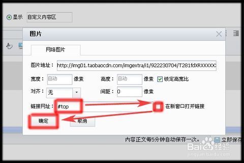 淘宝旺铺装修底部的返回顶部链接怎么做_360