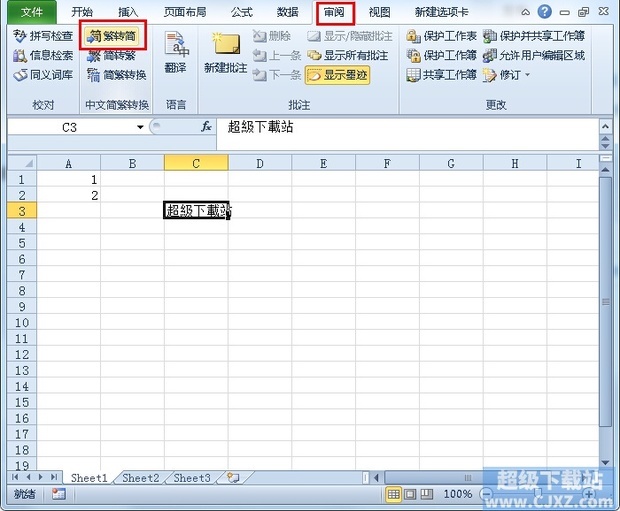 Excel2010里繁简体如何互换?_360问答