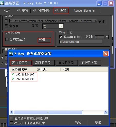 3dmax 2012怎样联机渲染?_360问答
