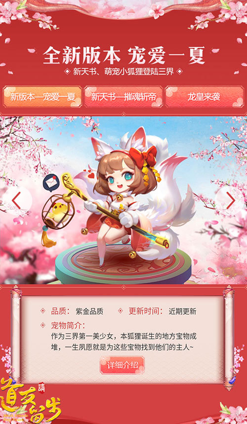 神宠小狐狸《道友请留步》萌翻这个夏天