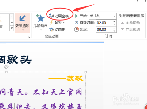 ppt的制作过程中,wps在哪里进行动画设置?_3