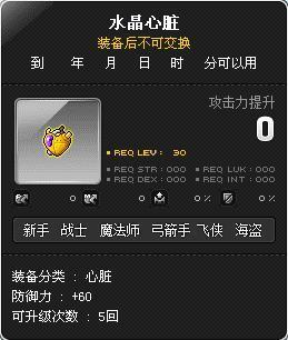 冒险岛心脏等级是什么意思?_360问答