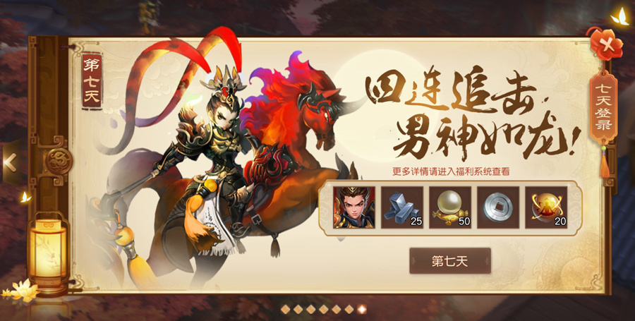 《三国如龙传》双平台新服今日开启