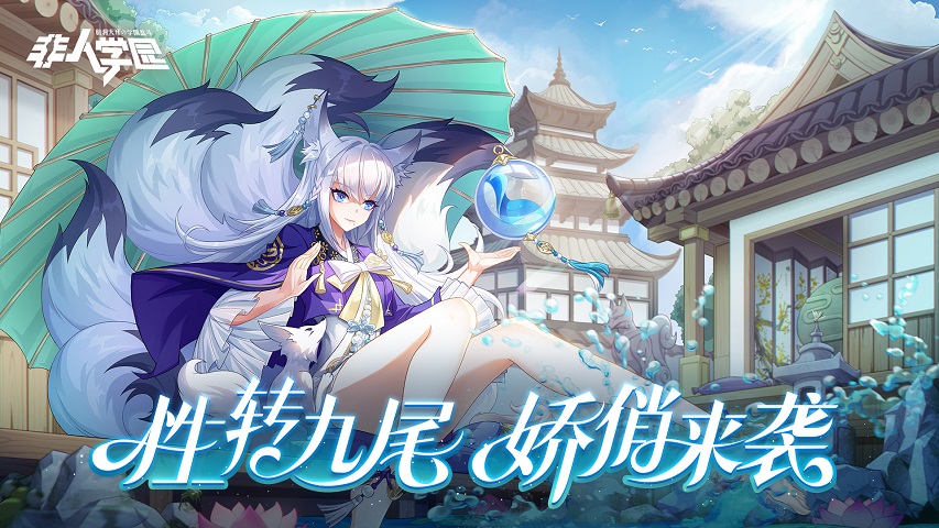 《非人学园》愚人节超幻想时装美艳上线