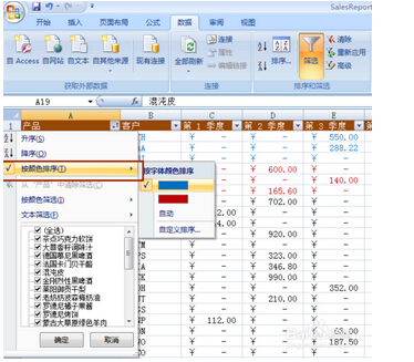 EXCEL2007 怎么用颜色排序?_360问答