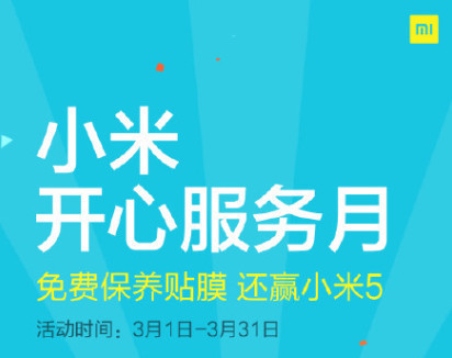 小米服务月是什么?小米服务月活动时间_360问
