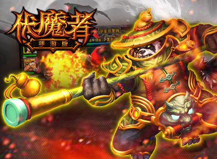 伏魔者首发时间确定 高清视频华丽上映