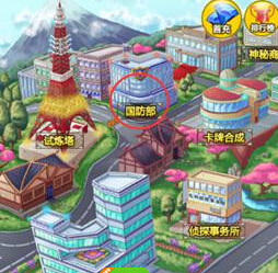 名侦探柯南ol国防部