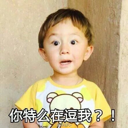 这种表情叫阿?挨打还有的图?_360问这就离一点类似斗图你差表情包图片