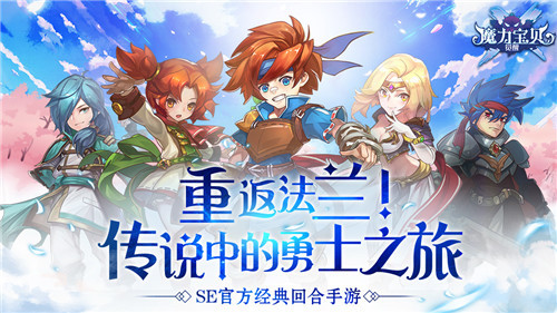 本周，君海游戏和SE放大招，《魔力宝贝觉醒》全网贺岁首发