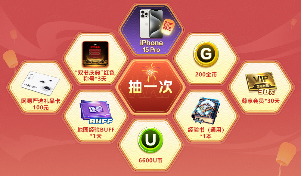 壕运成双，惊喜不断！点燃烟花庆双节