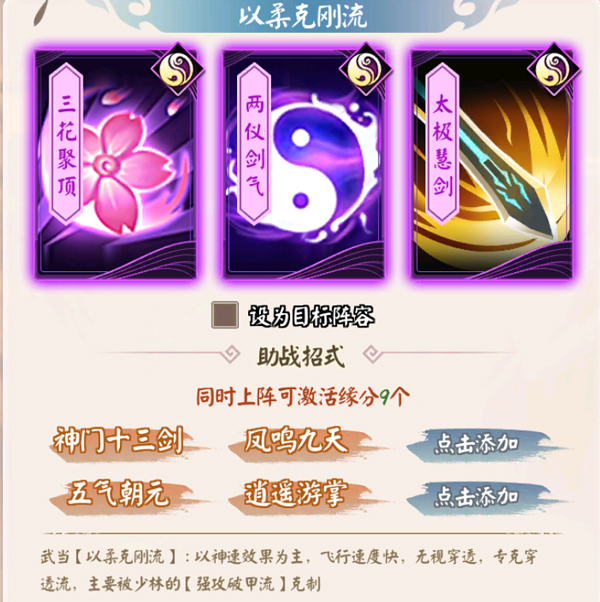 羁绊搭配攻略 《剑与江山》参考图鉴（二）