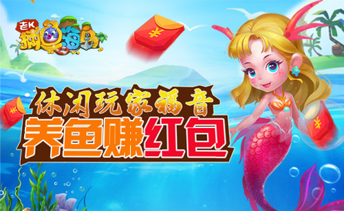 《捕鱼海岛》休闲玩家的春天