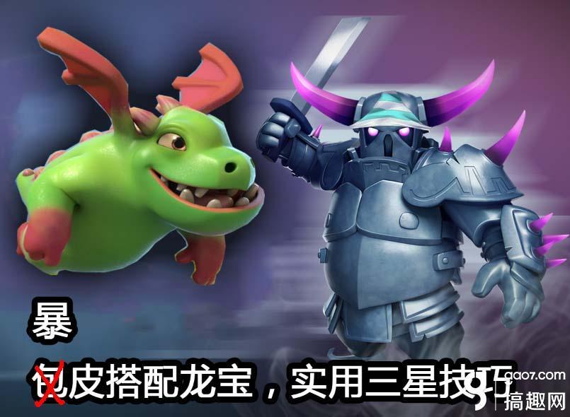 部落冲突暴皮龙宝流怎么使用 暴皮龙宝流实战教学