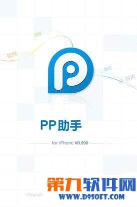 pp助手越狱版闪退怎么办 解决pp助手越狱版闪