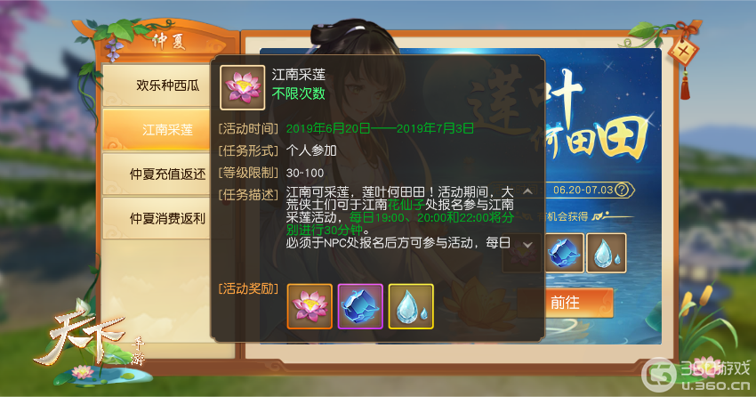 看《天下》手游仲夏系列活动天降雷钻！