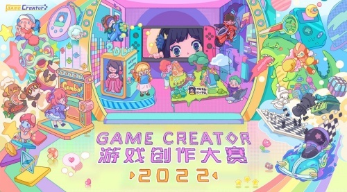 点亮游戏梦想灯塔，2022GC游戏创作大赛3月30日正式启动
