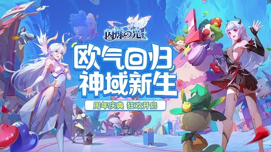 《闪烁之光》周年庆火热开启 全服送豪礼