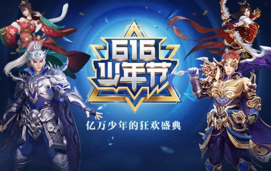 明星集结《少年三国志》打造少年狂欢月