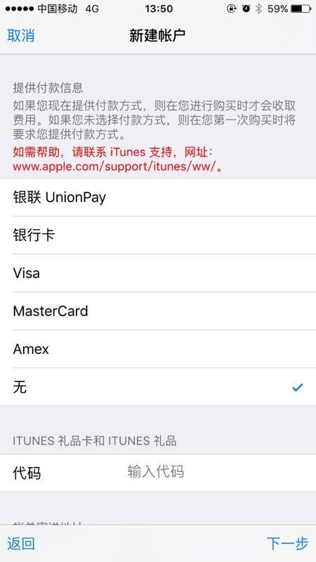 为什么现在apple id创建不了了?我不想绑定银