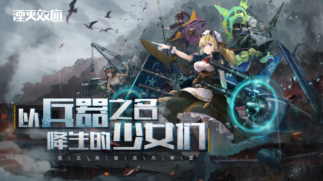 《湮灭效应》确认参展萤火虫嘉年华