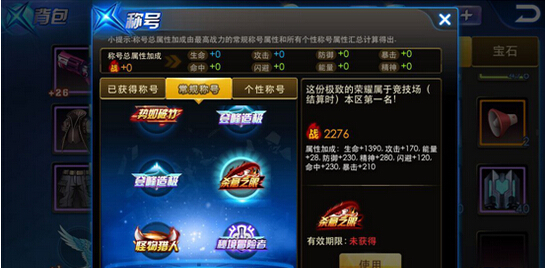 天天炫斗称号