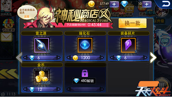 天天炫斗宝石
