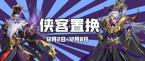 《侠客风云传OL》冬日活动正式上线