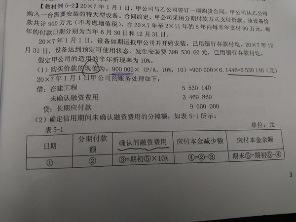 注会,固定资产融资租赁,购买现值那里为什么是