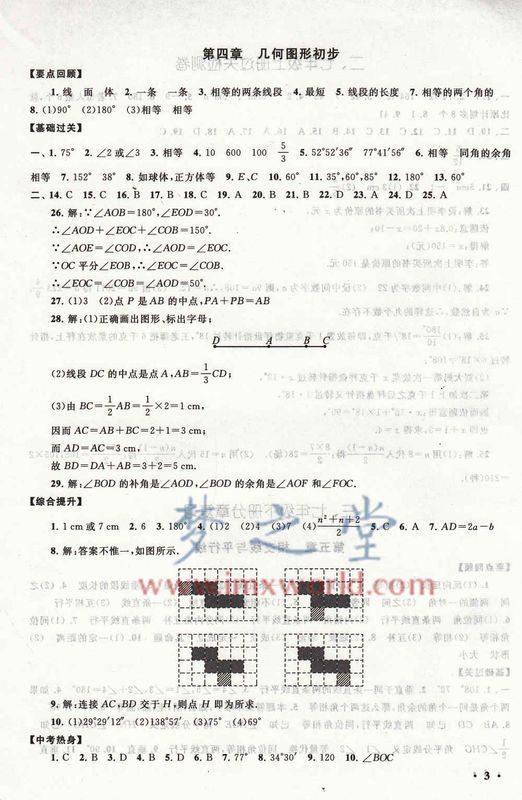 求2015七年级下册暑假大串联数学答案,全新修