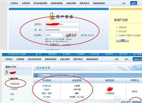 12306里面未完成订单怎么取消或者重新支付_