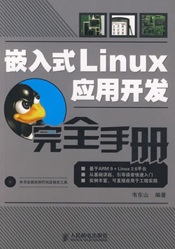 嵌入式linux书籍?_360问答