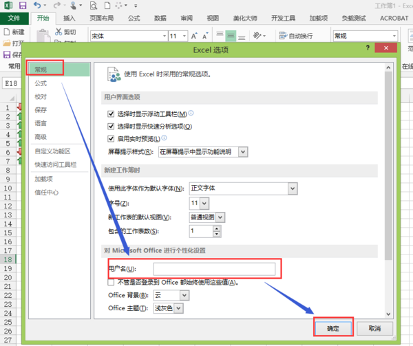 怎样将EXCEL里的添加备注设置成自己的名字
