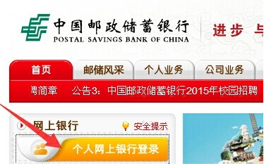 中国邮政储蓄银行绿卡通(借记卡)怎么网上查询
