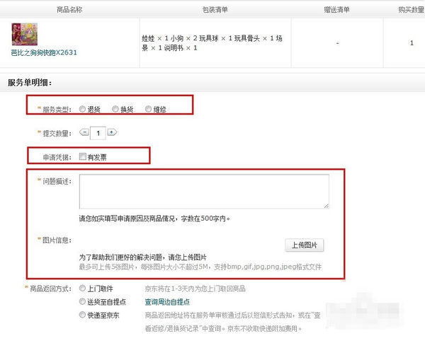 在京东申请退货最后一步填的联系人是自己还是