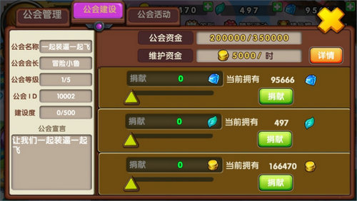 说明: C:\Users\Administrator\Desktop\截图\公会_建设.jpg