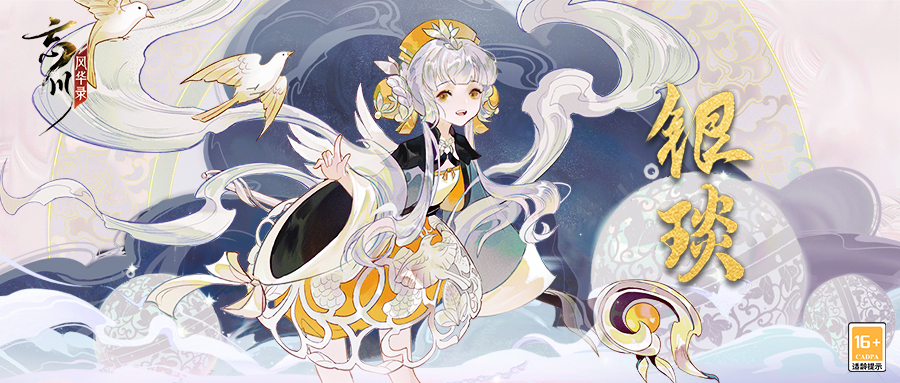 《秘宝之国》X《忘川风华录》手游联动开启