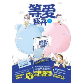 等爱盛开
