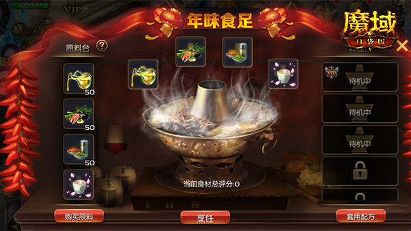 《魔域口袋版》庆典展厨艺 食足福利滚滚来
