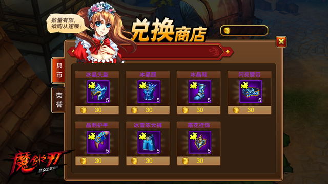 说明: C:\Users\huangli_dy\Desktop\完成任务后扫啥关卡？五步教你玩转《魔剑之刃》\图2 贝币商店.jpg