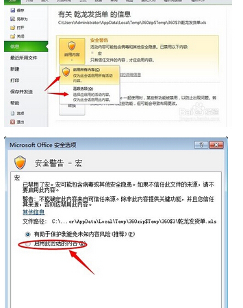 excel2010怎么设置启用宏,打开宏编辑窗口_36