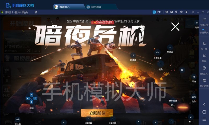 和平精英暗夜危机模式安全地点推荐及手机模拟大师运行攻略