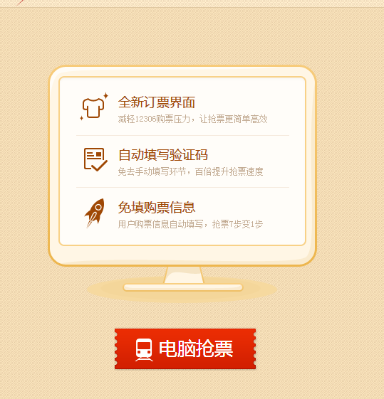 12306怎么抢票_360问答