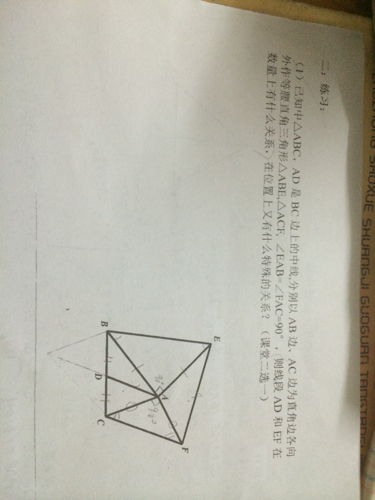 八年级数学,倍长中线!哪位大神帮一下忙啊_36
