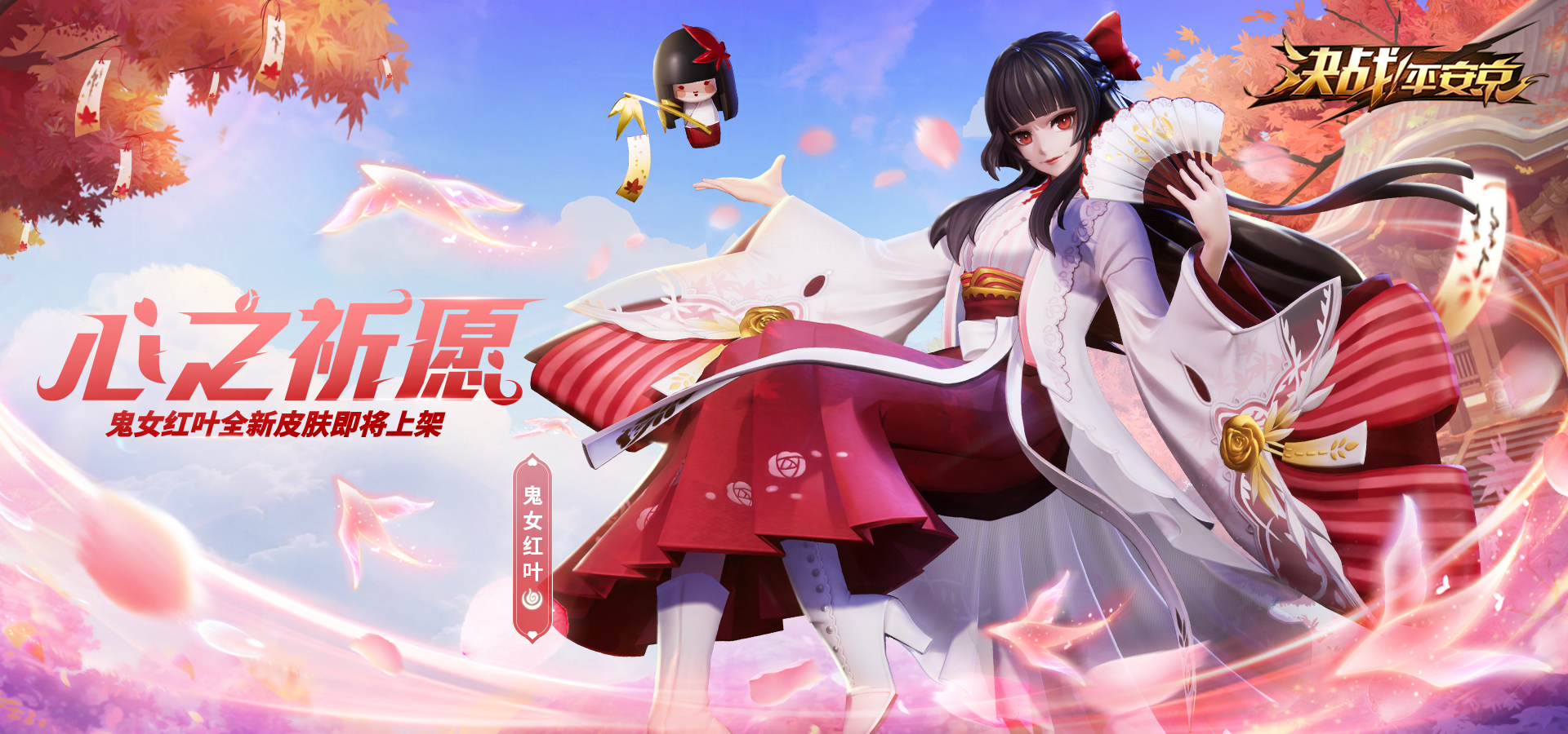 心之祈愿《决战!平安京》鬼女红叶七夕皮肤即将上架