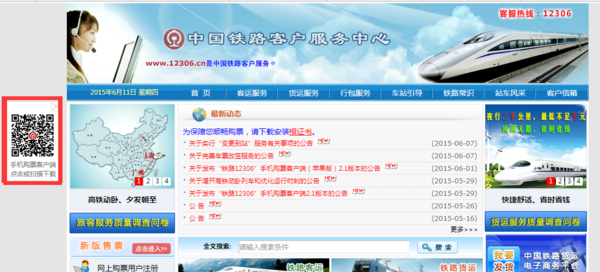 12306的APP如何下载_360问答