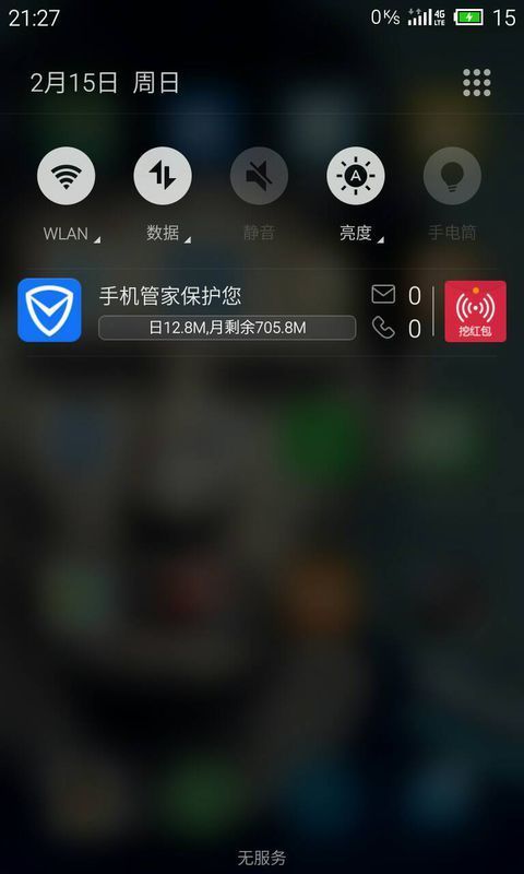 我来外地,没办漫游。手机无服务,是4妹pro,中国