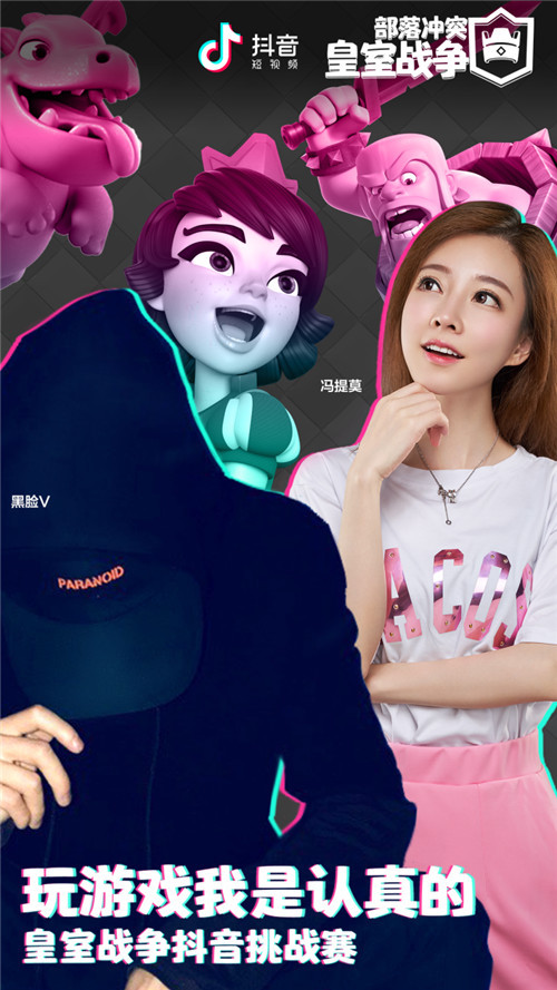 《皇室战争》联手冯提莫？暑期大动作抖音超级挑战