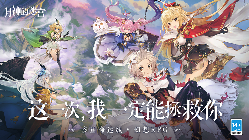 《月神的迷宫》IOS预约正式开启