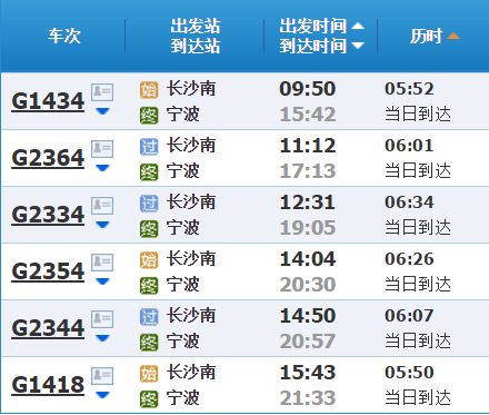 衡阳高铁至宁波高铁每天是什么时间_360问答